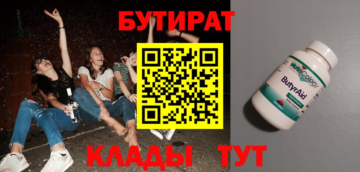 БУТИРАТ оксана Стрежевой