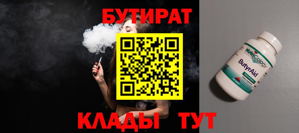 Бутират  Бутират бутик  Вход с VPN  Стрежевой 