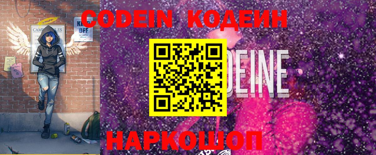 Codein напиток Lean (лин) Стрежевой