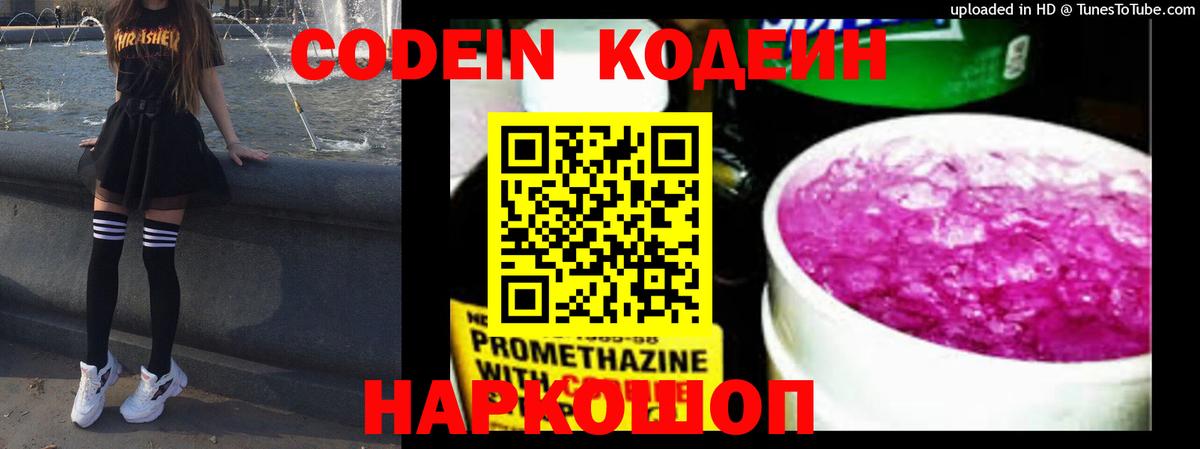 Стрежевой  Кодеиновый сироп Lean напиток Lean (лин)  Вход с VPN 