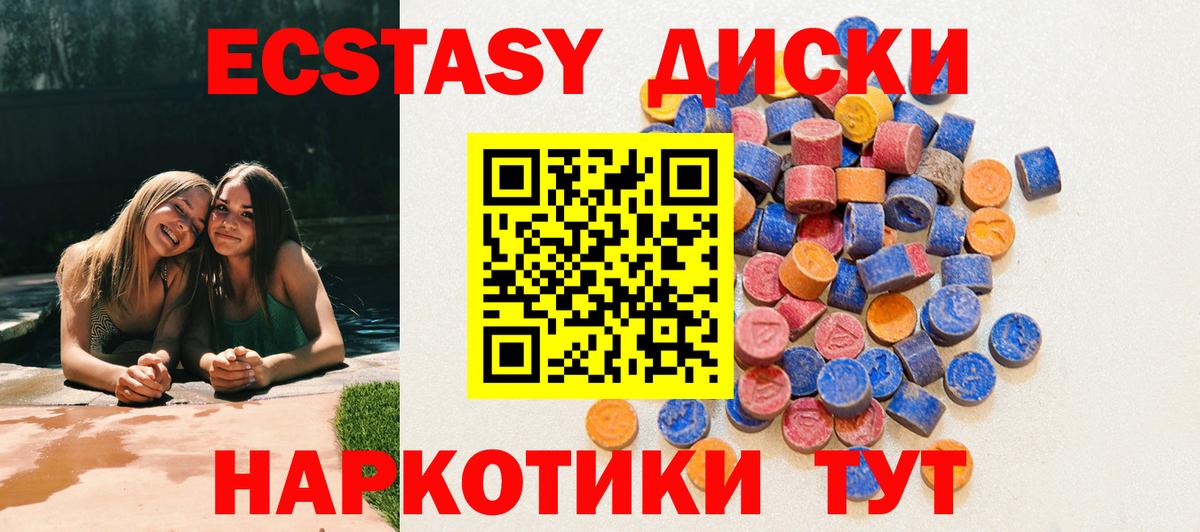ЭКСТАЗИ 280мг  Вход с VPN  Стрежевой  Ecstasy 280мг 