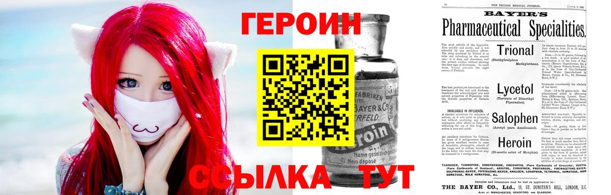 ГЕРОИН VHQ Стрежевой