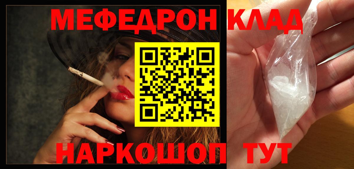 МЕФ мука  Вход с VPN  МЯУ-МЯУ  МЕФ мука  Стрежевой 