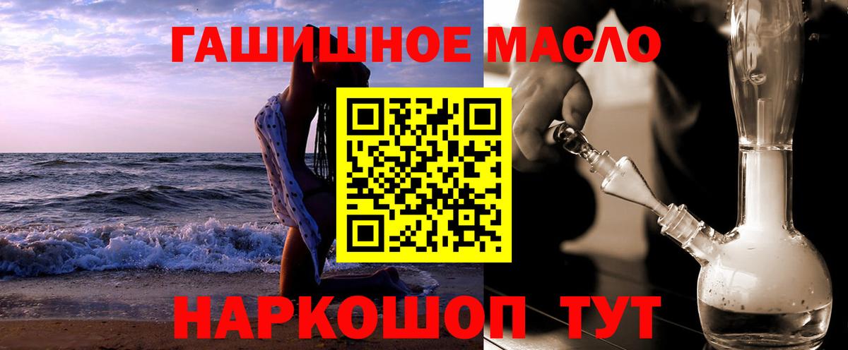 ТГК гашишное масло Стрежевой